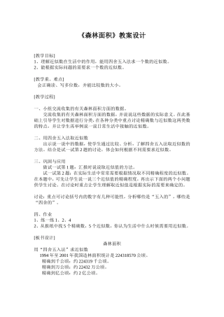 森林面积教学设计