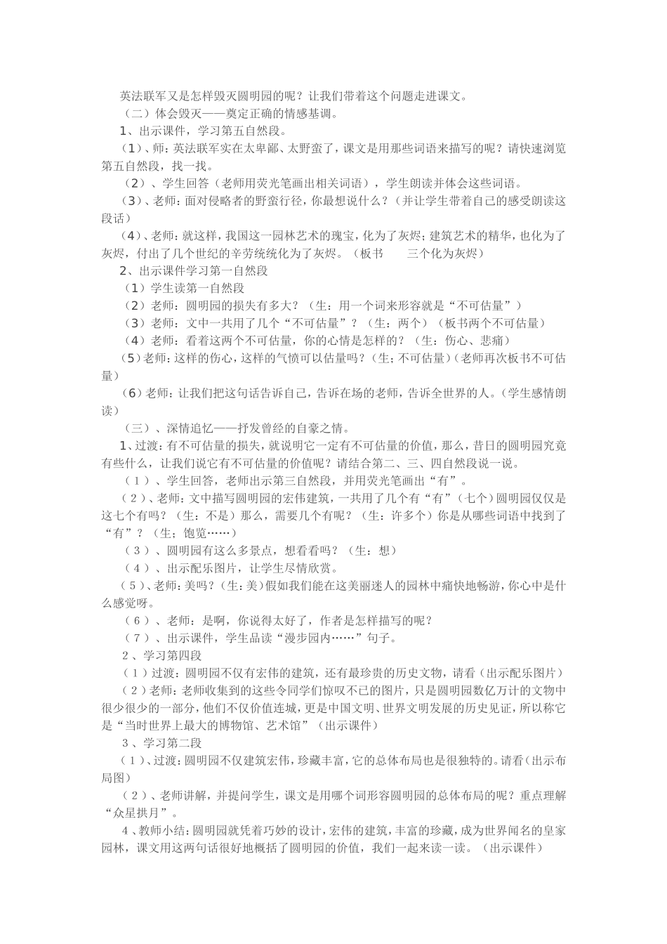 五年级语文上册《圆明园的毁灭》的案例_第2页