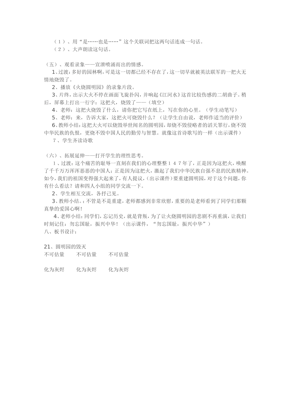五年级语文上册《圆明园的毁灭》的案例_第3页