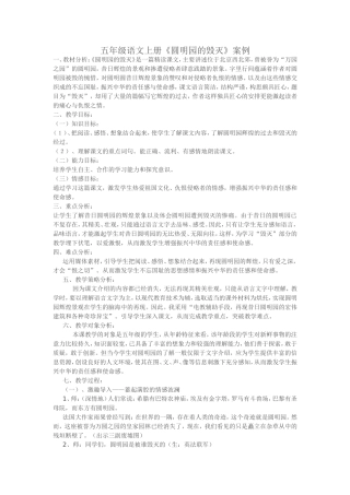 五年级语文上册《圆明园的毁灭》的案例