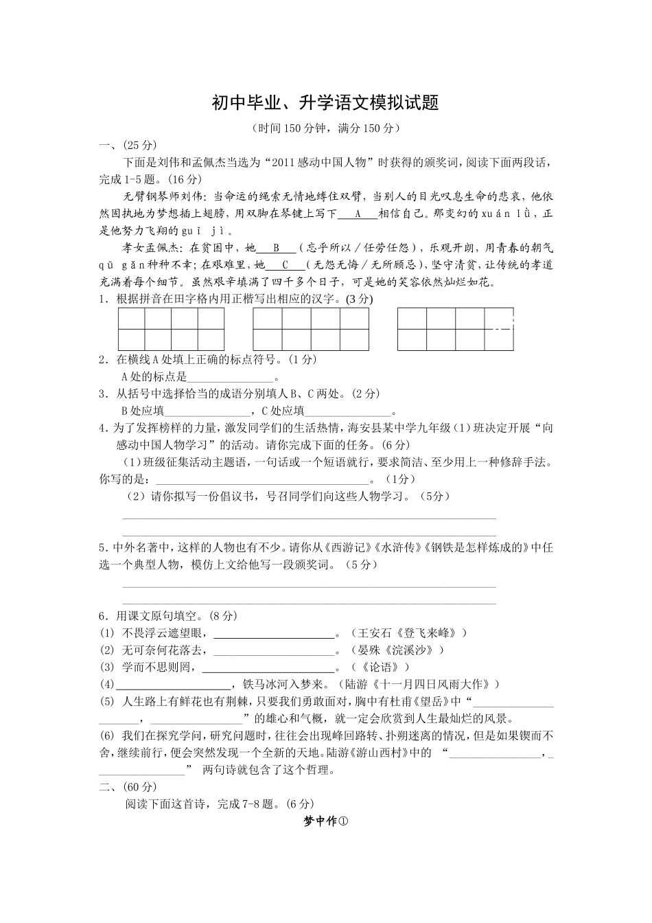 初中毕业、升学语文模拟试题_第1页