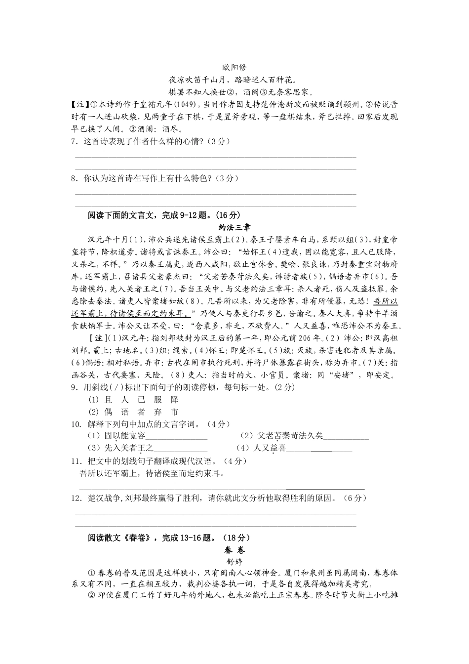 初中毕业、升学语文模拟试题_第2页