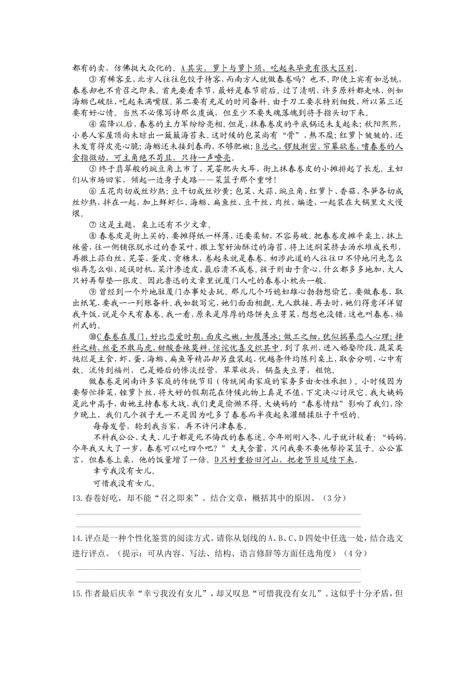 初中毕业、升学语文模拟试题_第3页