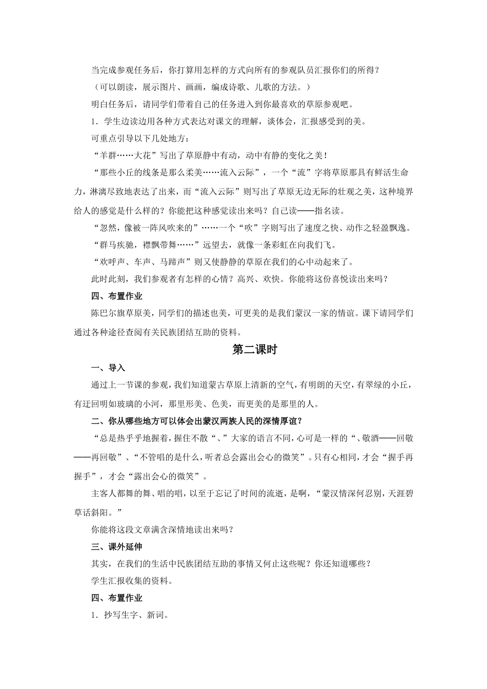 《草原》教学设计2_第2页