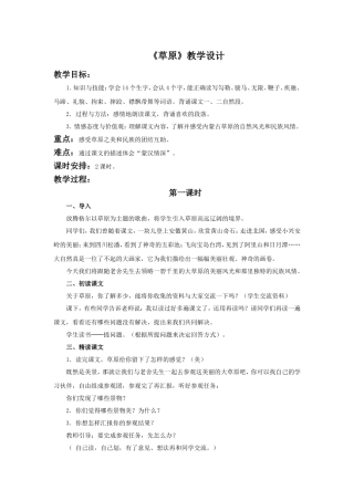 《草原》教学设计2