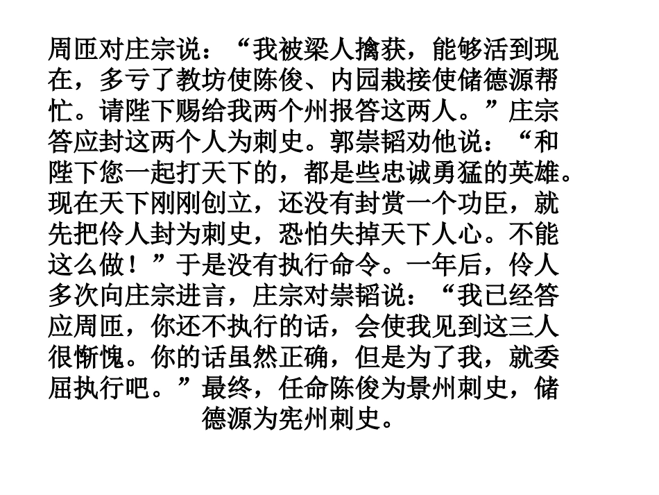 伶官传序课件_第3页