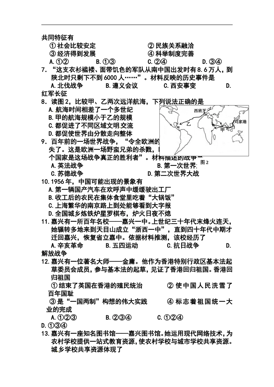 2014年浙江省嘉兴市中考社会思品真题及答案_第2页