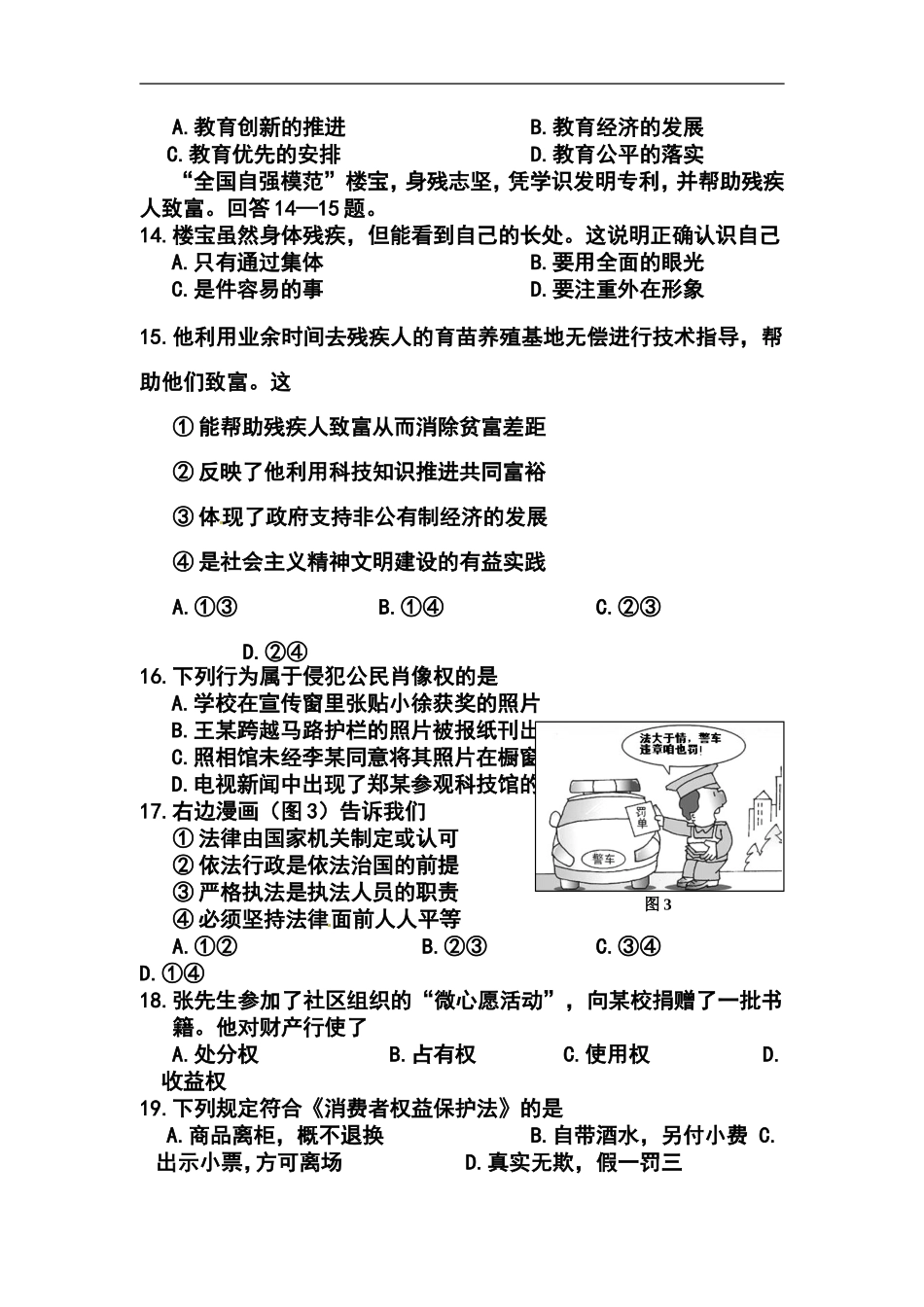 2014年浙江省嘉兴市中考社会思品真题及答案_第3页