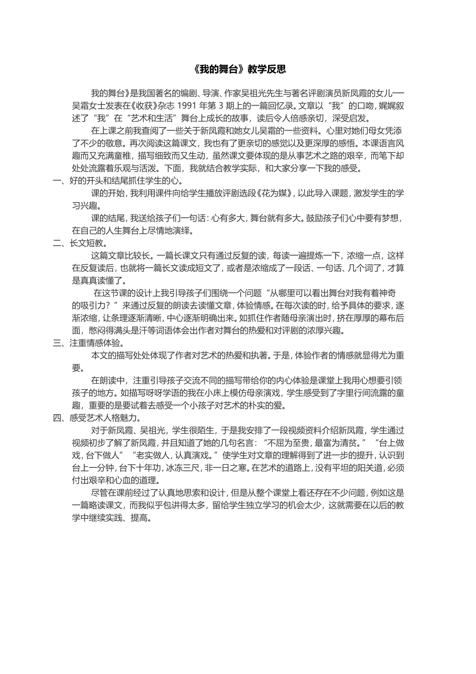 《我的舞台》教学反思_第1页