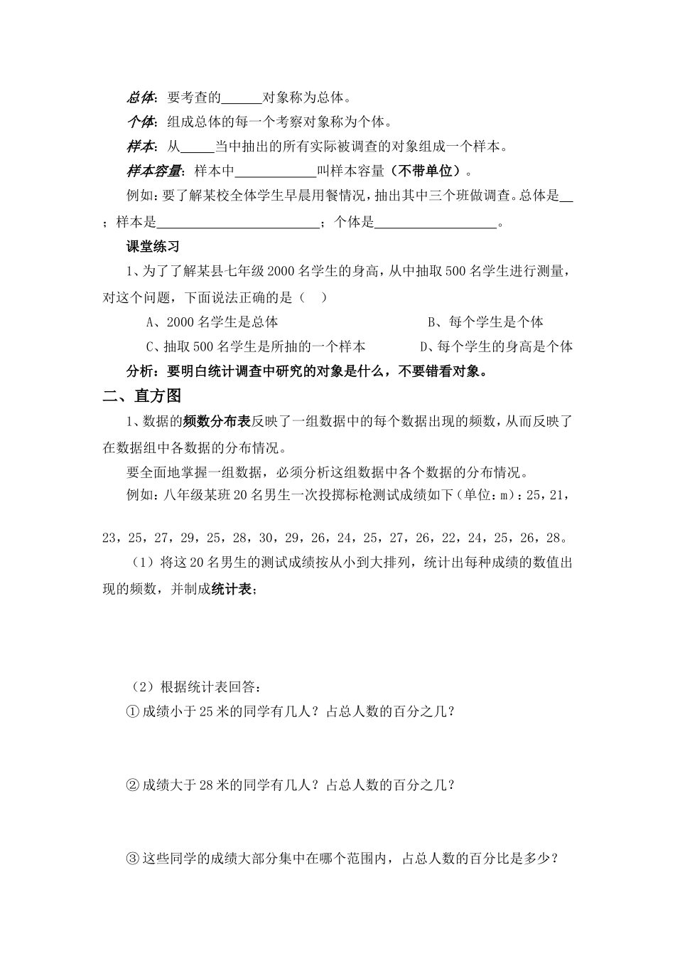 第十章数据收集、整理与描述复习课教学设计_第2页