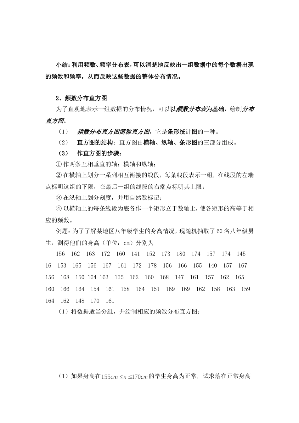 第十章数据收集、整理与描述复习课教学设计_第3页