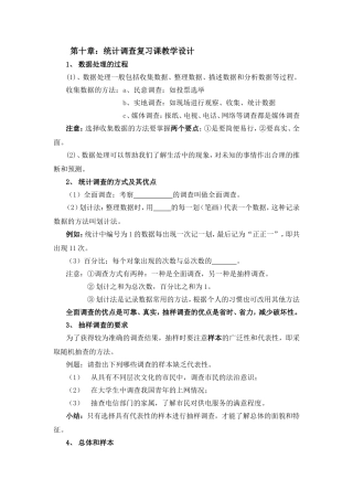 第十章数据收集、整理与描述复习课教学设计