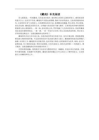 《藏戏》补充阅读