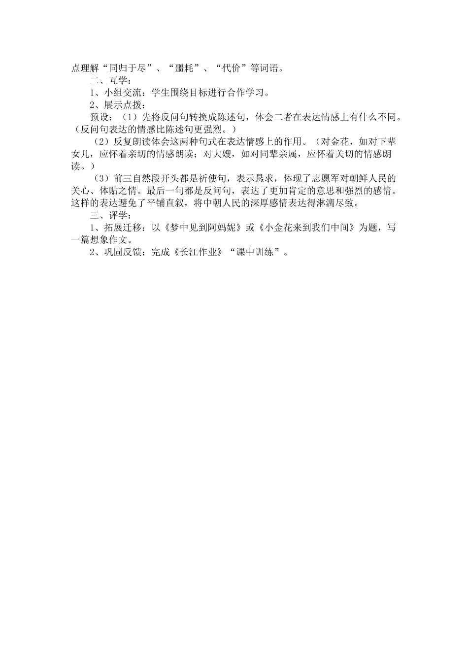 《再见了-亲人》教学视频_第2页