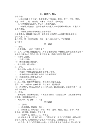 《再见了-亲人》教学视频