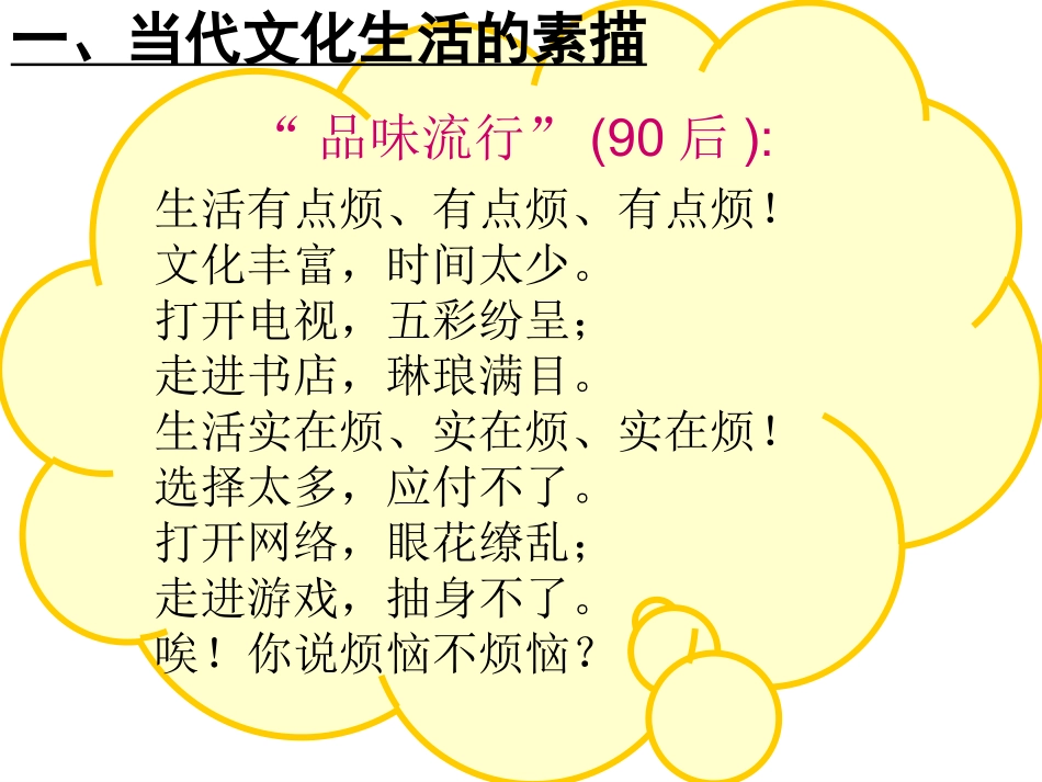 色彩斑斓的文化生活_第3页