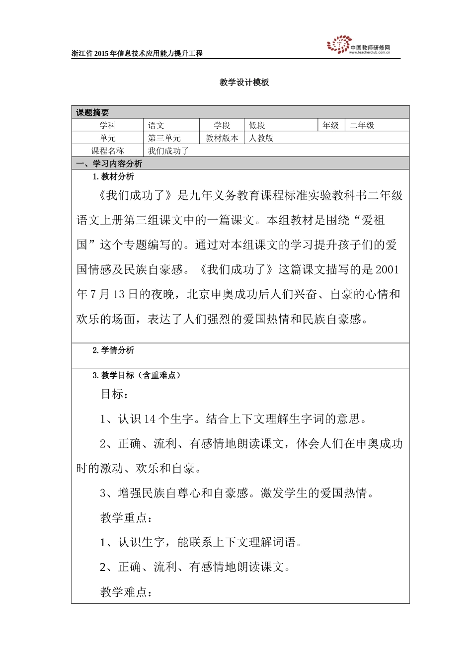 张小琴-教学设计模板_第1页