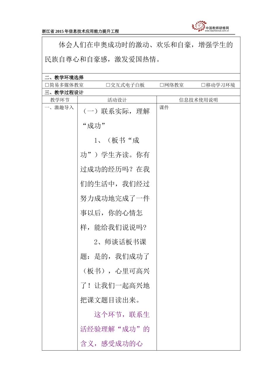 张小琴-教学设计模板_第2页