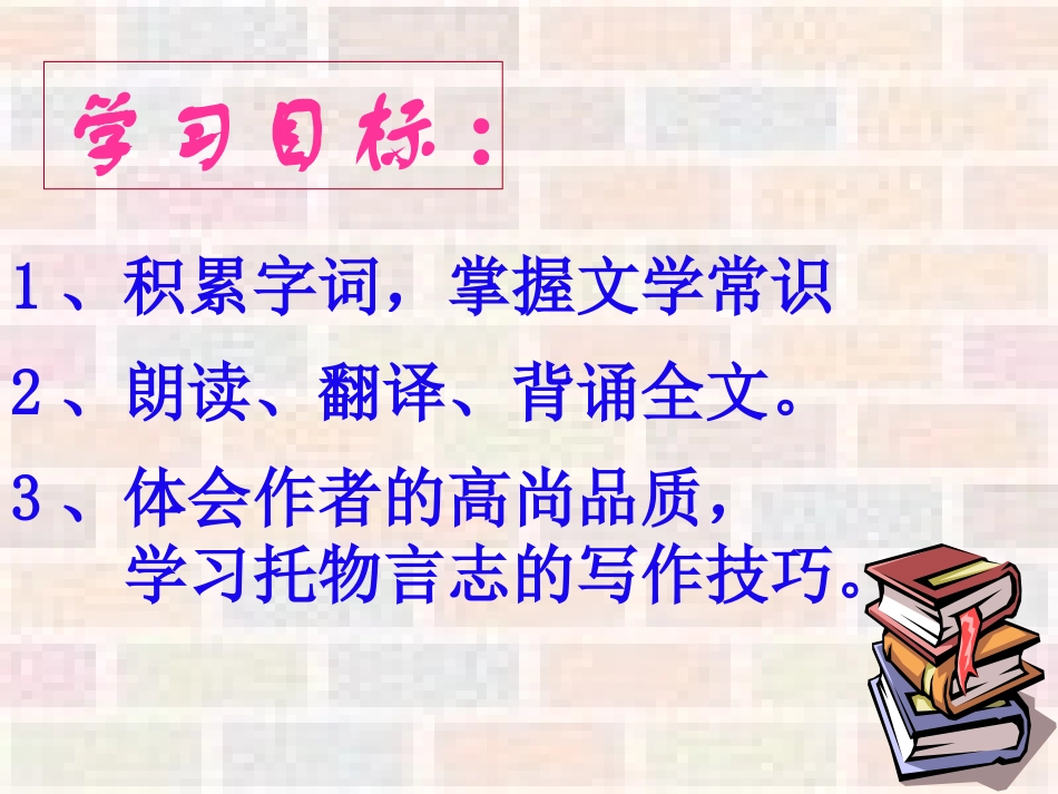 陋室铭ppt课件_第2页