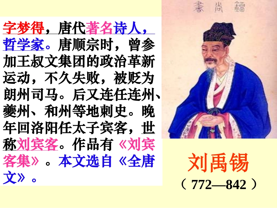 陋室铭ppt课件_第3页