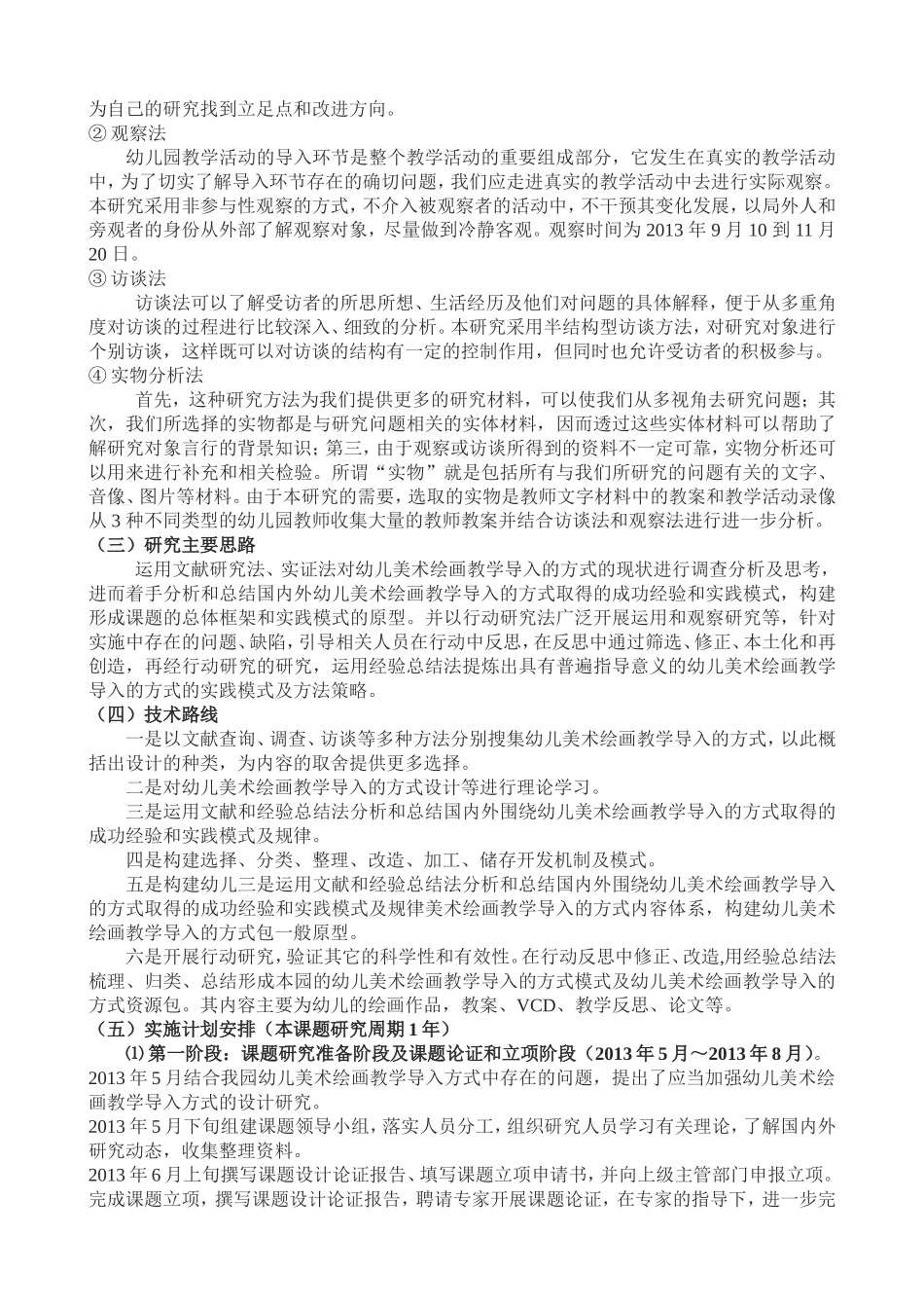 《幼儿美术绘画教学导入方式的设计研究》方案20139_第2页