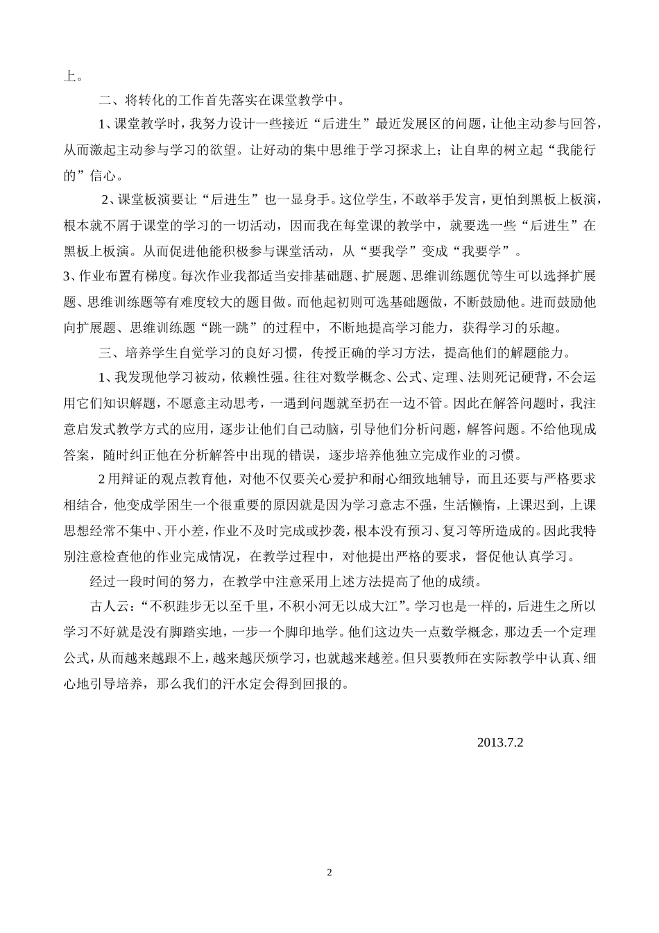 高细群关注学困生_第2页