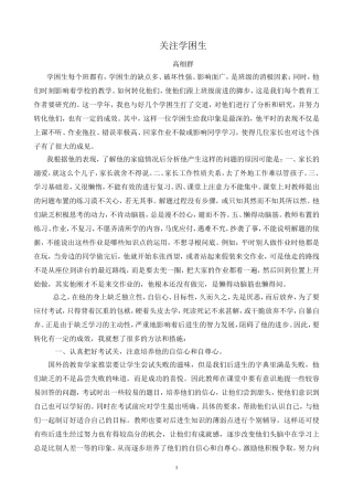 高细群关注学困生