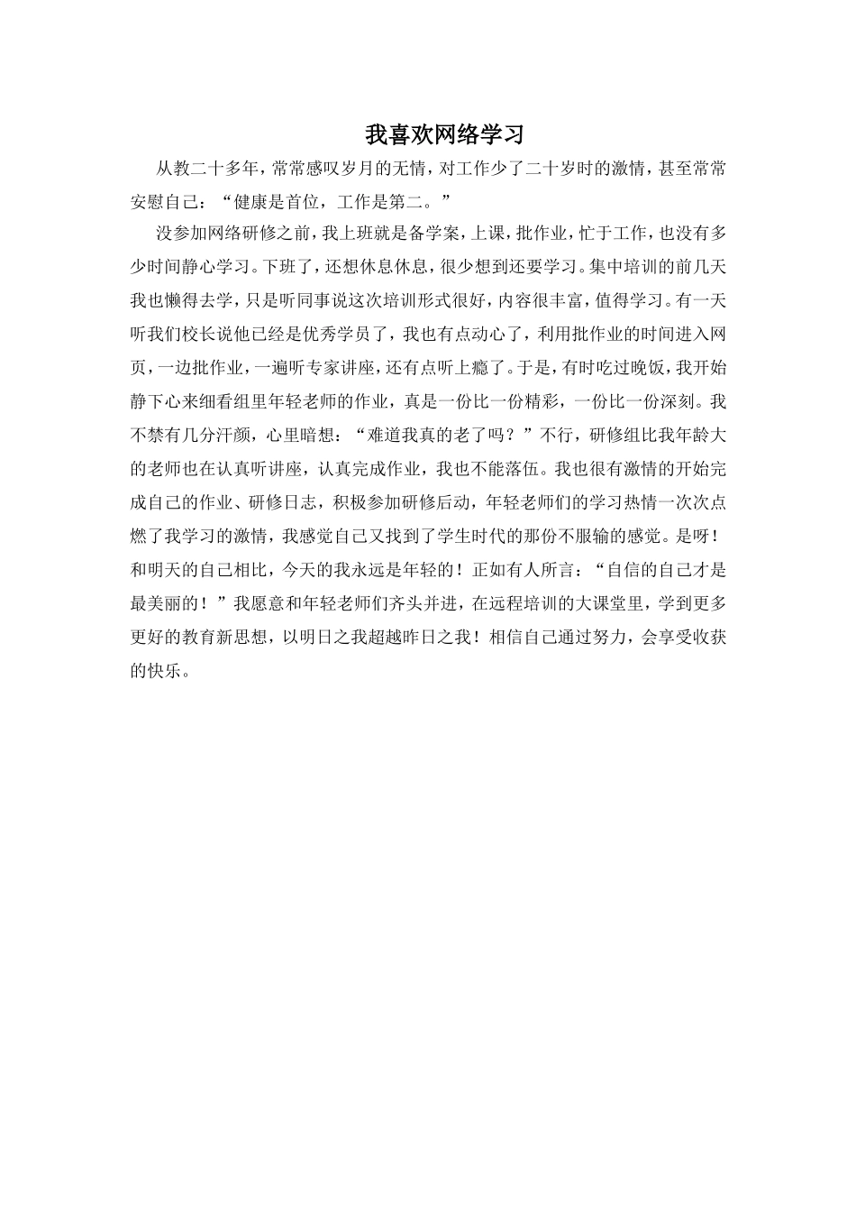我喜欢网络学习_第1页