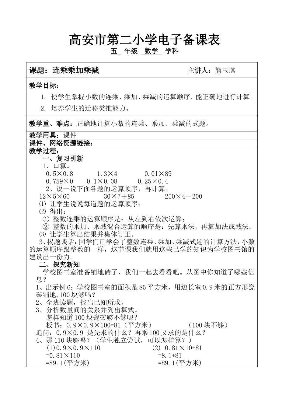 连乘乘加乘减_第1页