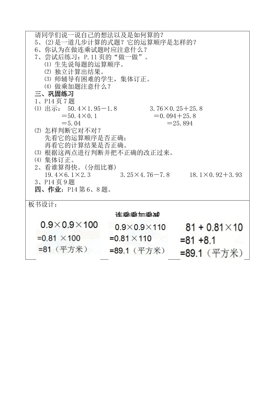 连乘乘加乘减_第2页