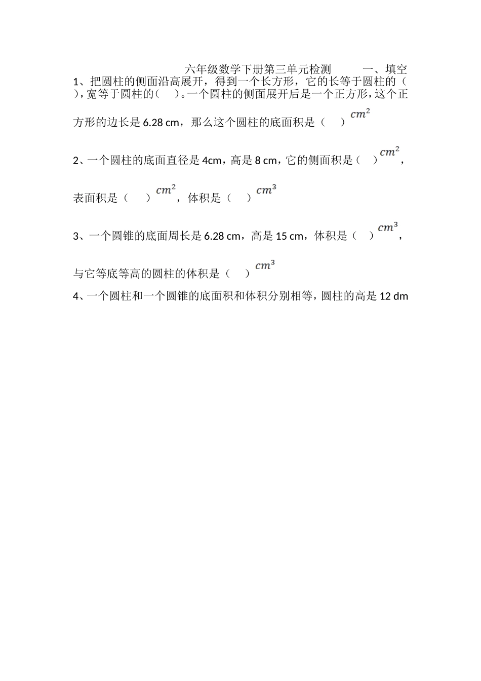 六数第三单元检测_第1页