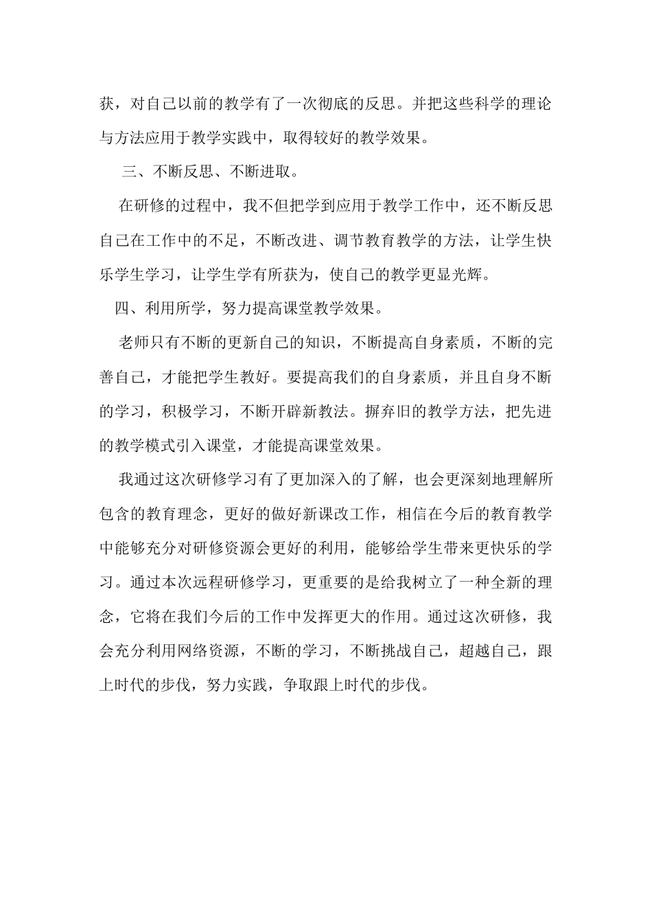 我的学习收获（刘荣凤）_第2页
