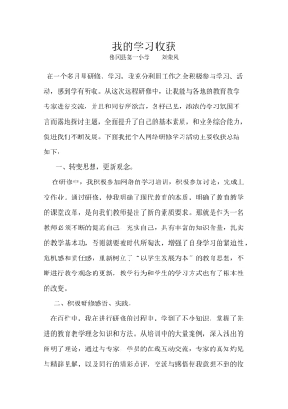 我的学习收获（刘荣凤）