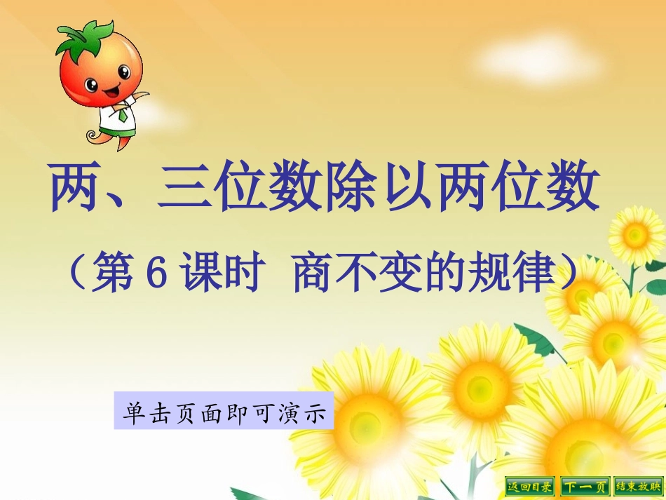 商不变的规律_第1页