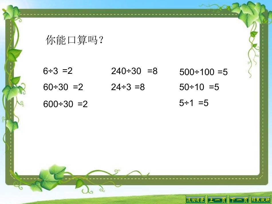 商不变的规律_第2页