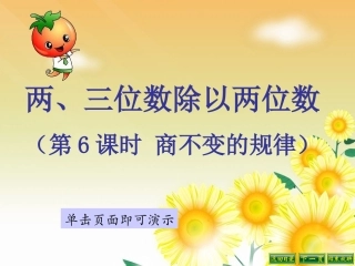 商不变的规律