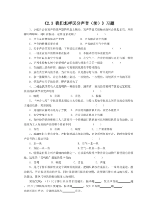 《2.3-我们怎样区分声音(续)》习题1