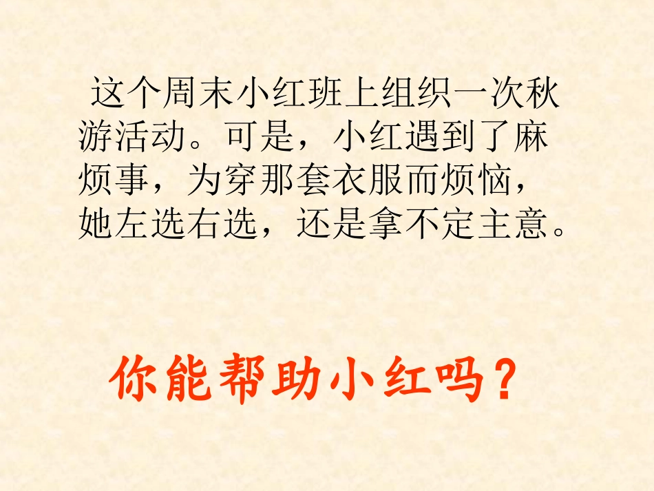 人教2011版小学数学三年级数学广角——搭配-(5)_第2页