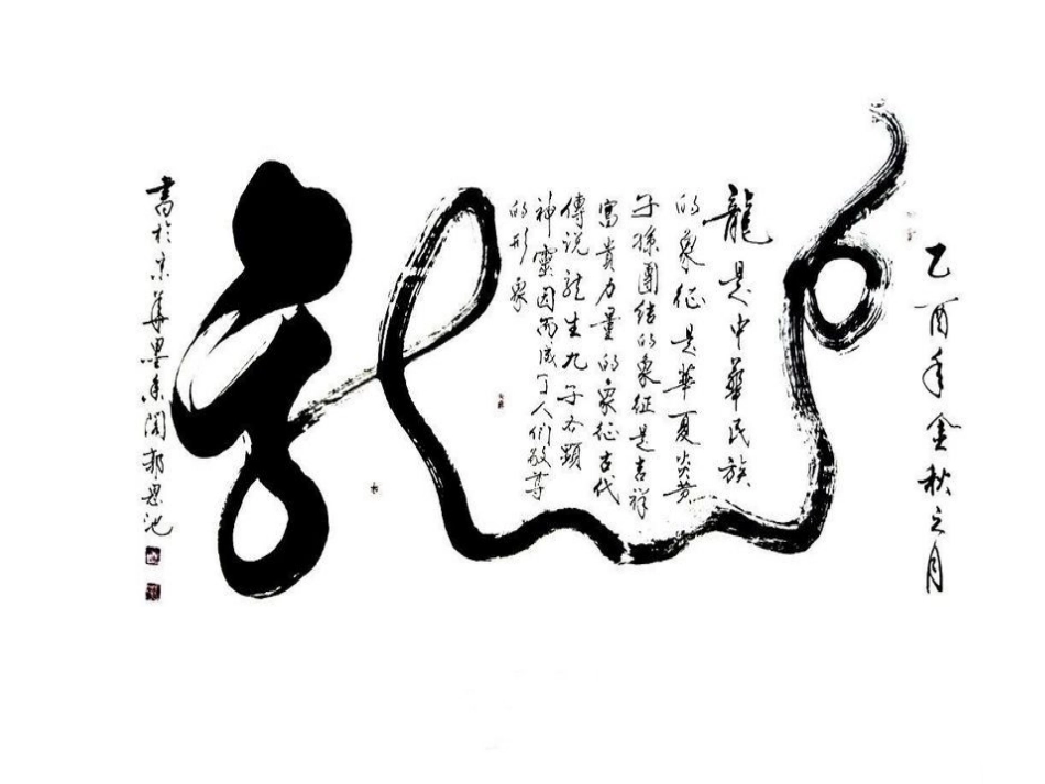 永恒的民族精神定稿_第1页