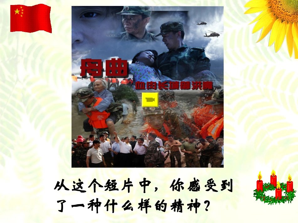 永恒的民族精神定稿_第2页