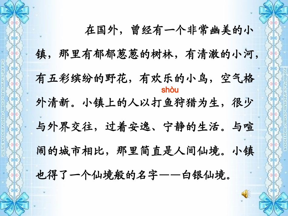 白银仙境的悲哀_01_第2页