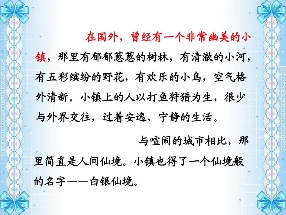 白银仙境的悲哀_01_第3页