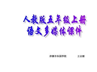 《梅花魂》课件