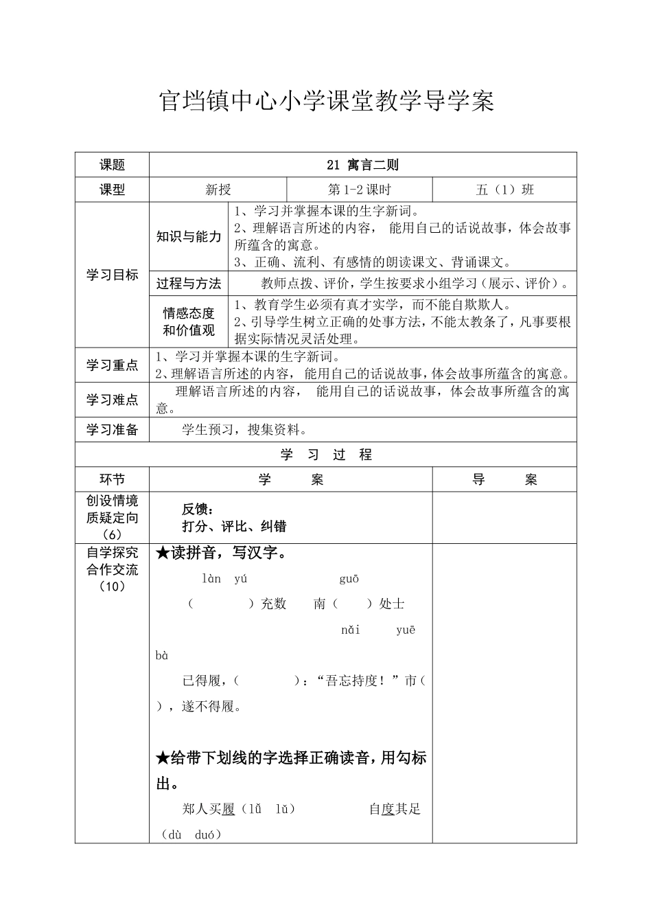 21寓言二则(1-2)导学案_第1页