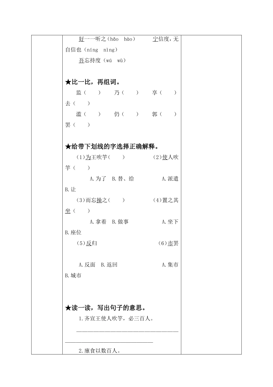 21寓言二则(1-2)导学案_第2页