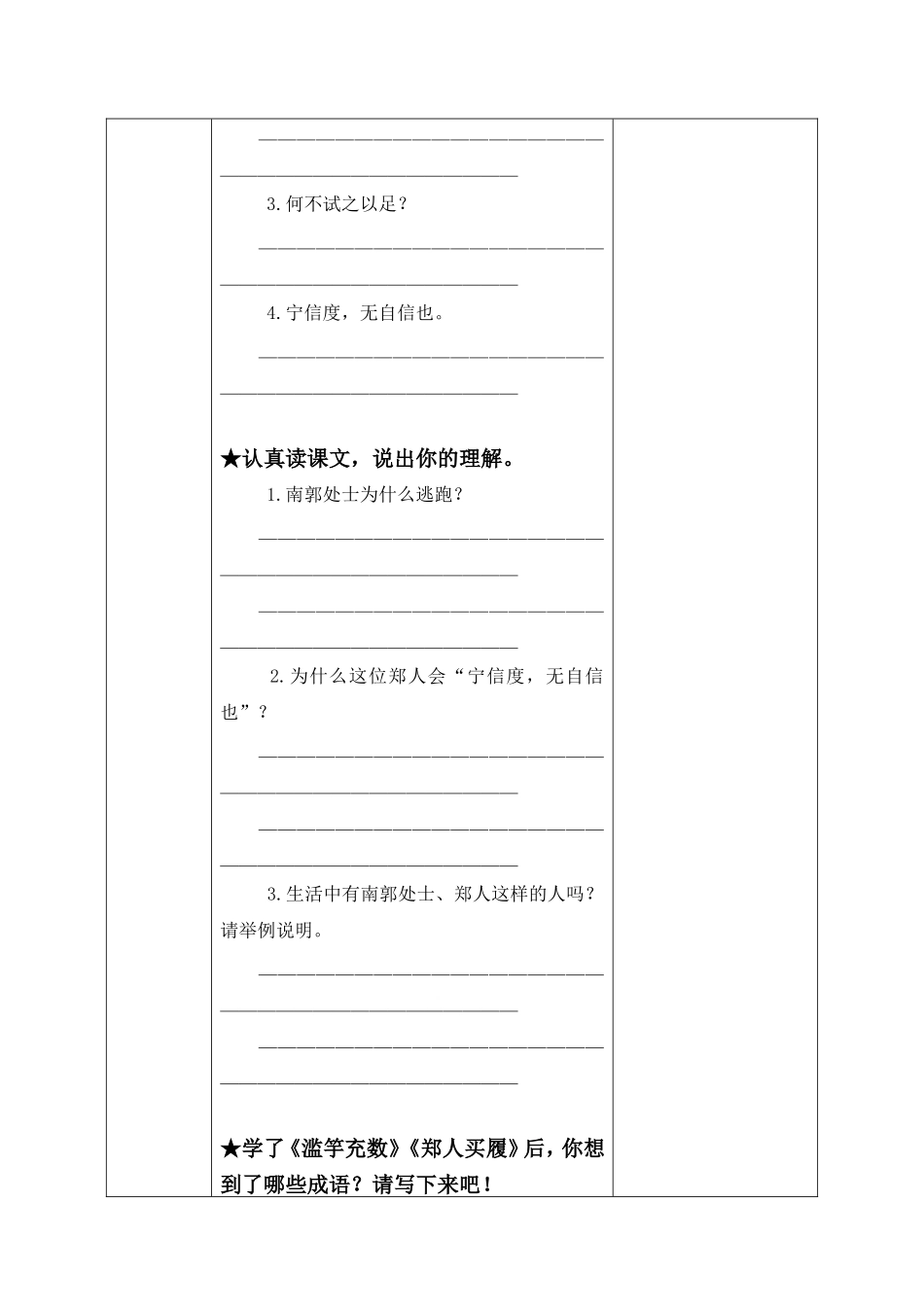 21寓言二则(1-2)导学案_第3页