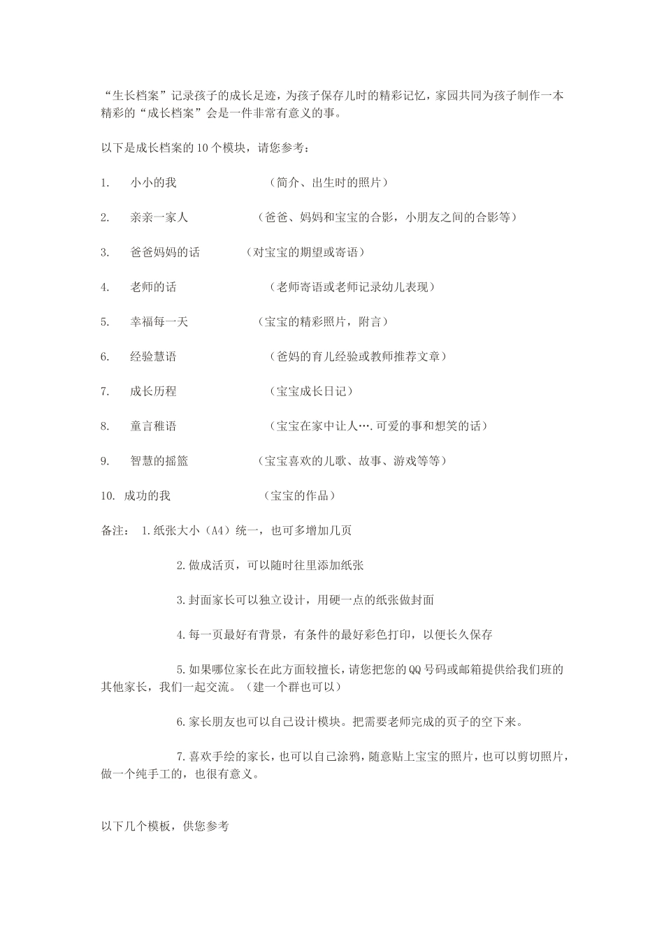 成长档案 (3)_第1页