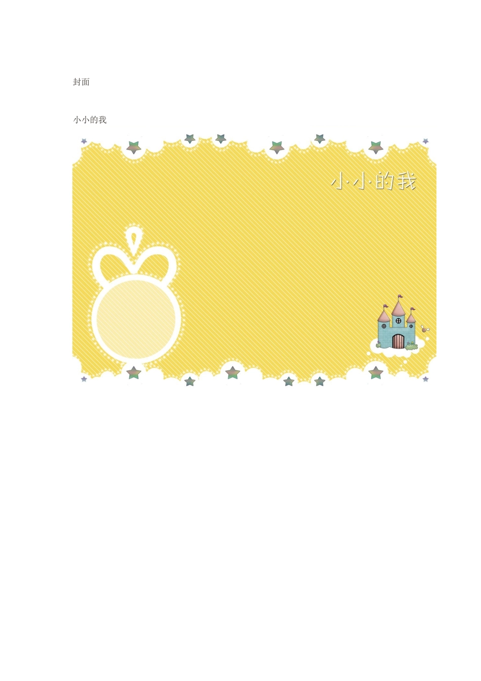 成长档案 (3)_第2页