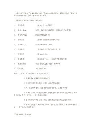 成长档案 (3)