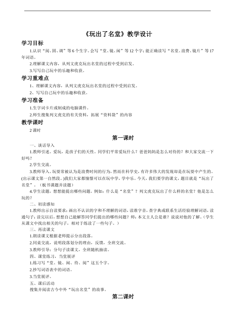 《玩出了名堂》教学设计2_第1页
